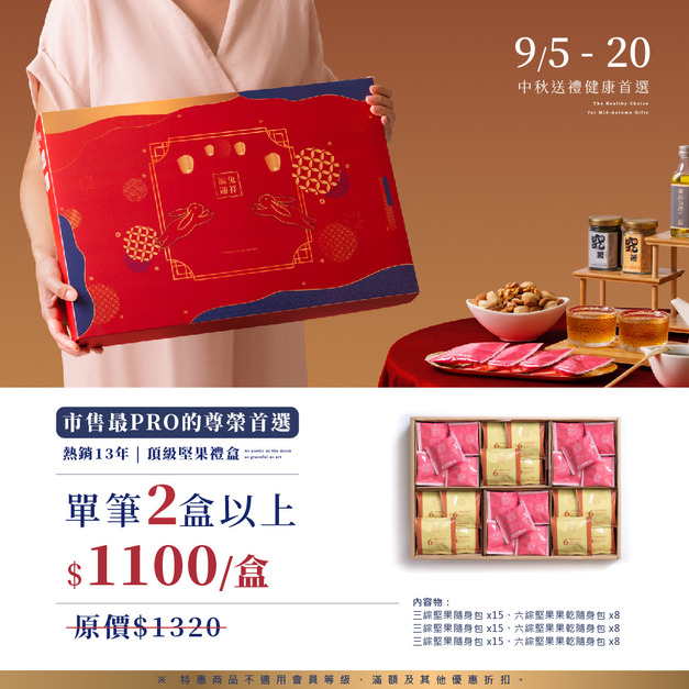 【多入優惠】V04 福兔迎祥堅果禮盒組 | 祝福豐收，為美好生活奏響序曲(附同款設計提袋)