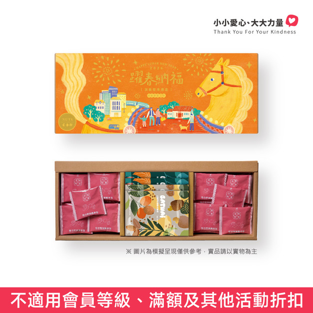 瑪潮關懷協會 x 成就希望工程 公益堅果禮盒 B款