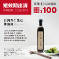 [短效期出清]台灣青仁黑豆醬油膏 480ml | 有效期限：2026/3/13