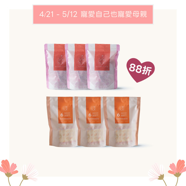 【母親節優惠】三綜堅果隨身包 x3入 + 六綜堅果隨身包 x3入