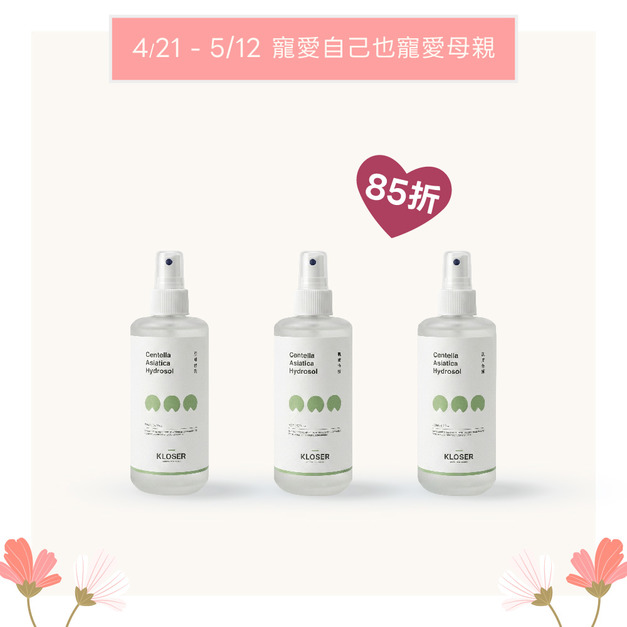 【母親節優惠】撫肌護膚．積雪草純露 x 3入