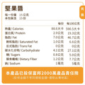 【任選5件88折】綜合原味堅果醬 225g | 無添加糖油鹽_6