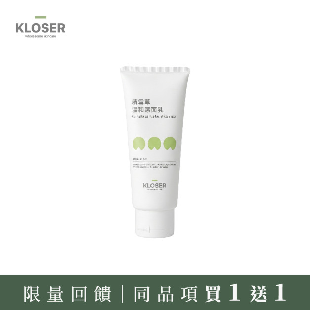 買1送1 - KLOSER靠近 積雪草溫和潔⾯乳100ml(30%胺基酸洗面乳)