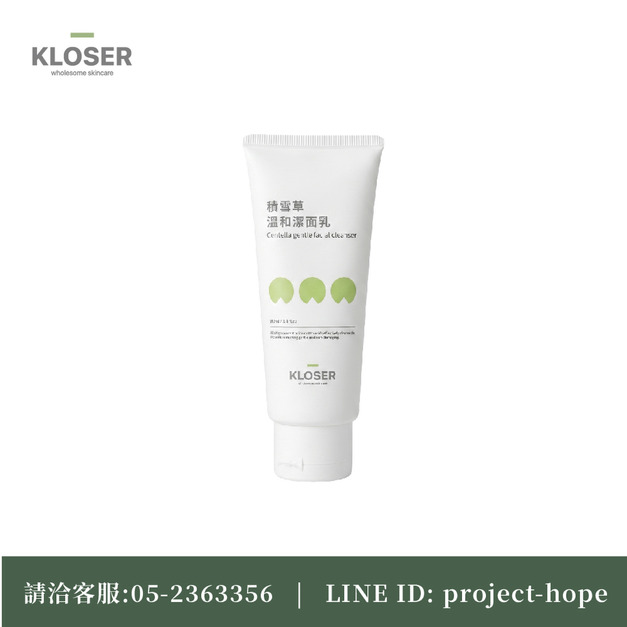 KLOSER靠近 積雪草溫和潔⾯乳100ml(30%胺基酸洗面乳)