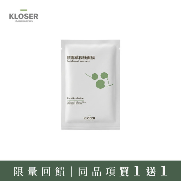 買1送1 - KLOSER靠近 積雪草修護面膜 5入盒裝