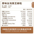 原味台灣黑芝麻粒 130g 輕巧包_9