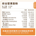 好杏韻綜合堅果穀粉 360g 夾鏈袋裝 | 無加糖、低澱粉、無增稠劑_4