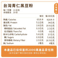 台灣青仁黑豆粉 300g_7