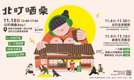 2023北町晒桑．吃甜點、逛市集，遊覽老台東的在地故事