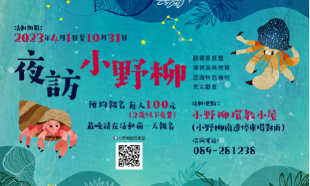 夜訪小野柳