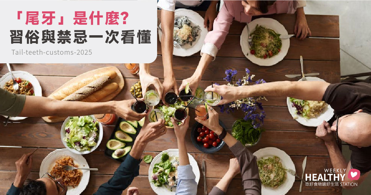 尾牙是什麼?！2026尾牙日期、習俗與禁忌，一次看懂