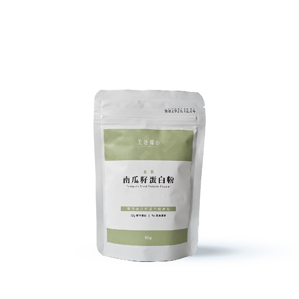 純南瓜籽蛋白粉 50g 體驗包 | 無調味、零添加、高蛋白