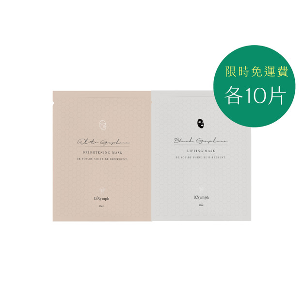 【夏日爆殺價！限時免運】黑+白石墨烯超導面膜(共20片/組)