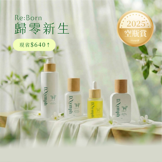 【12.12 超值囤貨空瓶賞】私密調理亮白潔露+緊緻凝露+亮白精露+護理沙棘果精油