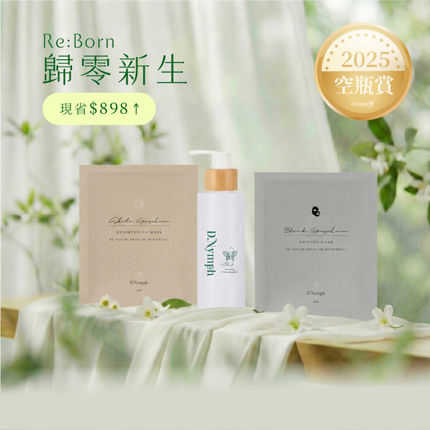 【12.12 超值囤貨空瓶賞】私密調理亮白潔露+石墨烯黑白面膜x20片 