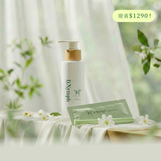 【半價入手】私密調理亮白潔露+後生元植萃私密凝膠x10隻 