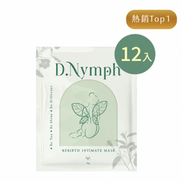12入團購組-丁妮芙煥白水嫩私密處面膜