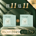 買１１包送１１包－無瑕萃白精靈臀膜*２２包