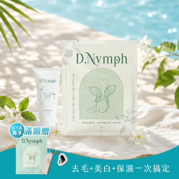 【私密退毛保濕美白組】一抹退毛溜溜霜 + 煥白私密處面膜