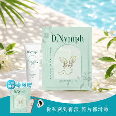 【私密退毛美體組】一抹退毛溜溜霜 +無瑕萃白精靈臀膜