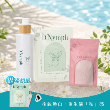 【私密內外雙效組】私密調理亮白潔露+蔓越莓專利益生菌+煥白私密處面膜 8 片