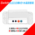 Switch OLED主機8合1水晶殼套裝