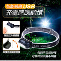 智能感應USB充電感應頭燈_1