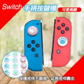 Switch手柄按鍵帽 2入