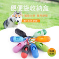 便便袋收納盒 (贈1捲拾便袋)