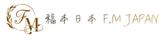 福本日本 F.M JAPAN