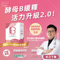元氣升級｜活力滿分2.0 酵母B群 透納葉 北蟲草 長效型 30顆_1