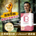 元氣升級｜活力滿分2.0 酵母B群 透納葉 北蟲草 長效型 30顆_3