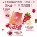 乾淨清爽｜淨公主 蔓越莓 洛神花萼 益菌 奶素 30顆_2