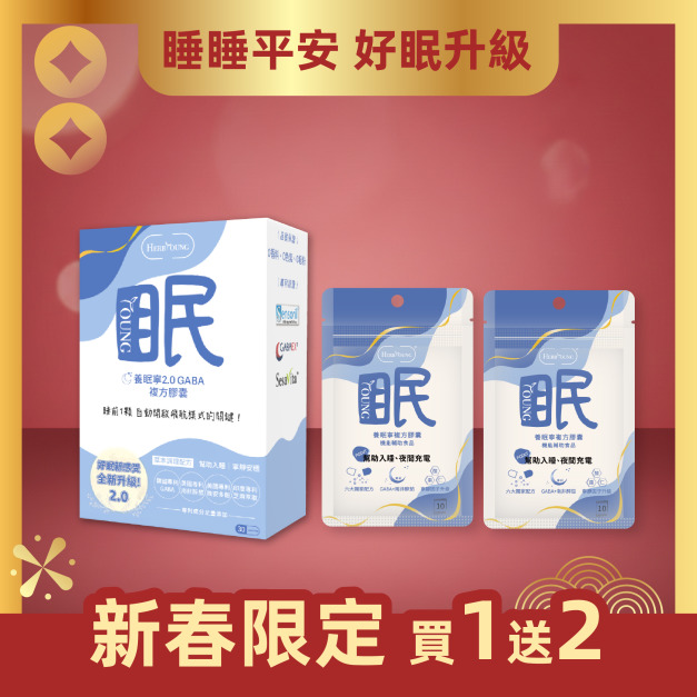 好眠升級｜養眠寧2.0 GABA 南非醉茄 晚安多酚 全素 30顆