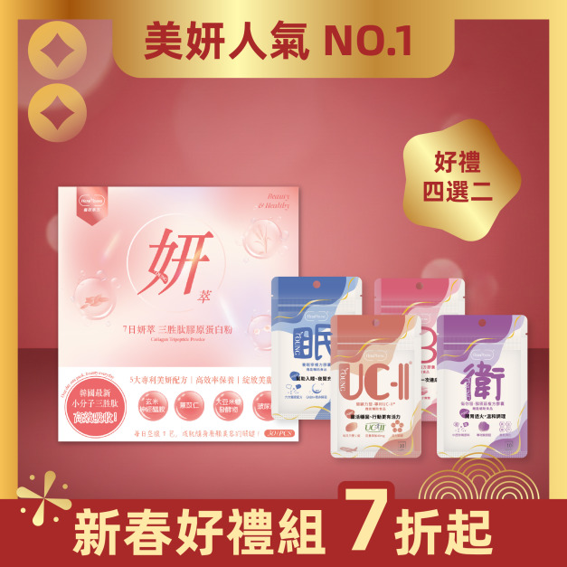 輕奢美妍｜7日妍萃 韓國 定序三胜肽 膠原蛋白粉 30包