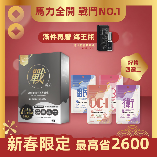 戰力巔峰｜戰騎士 五色瑪卡 透納葉 刺五加 全素 30顆