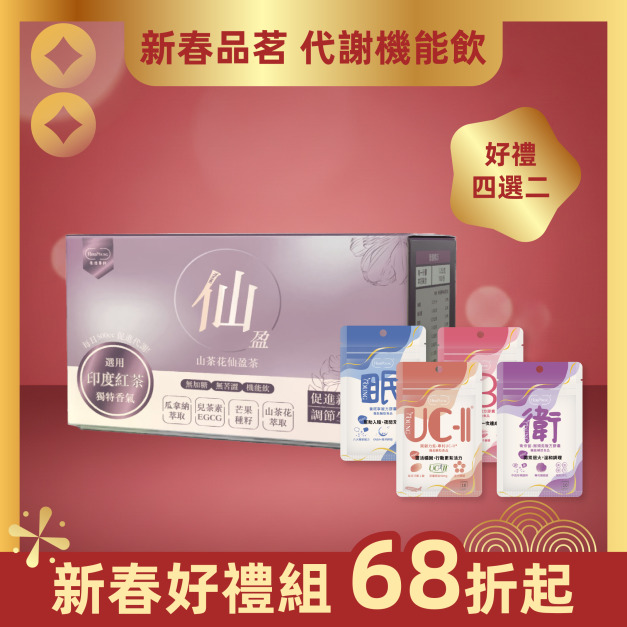 代謝茶飲｜山茶花仙盈茶 印度尼爾吉里紅茶 100包