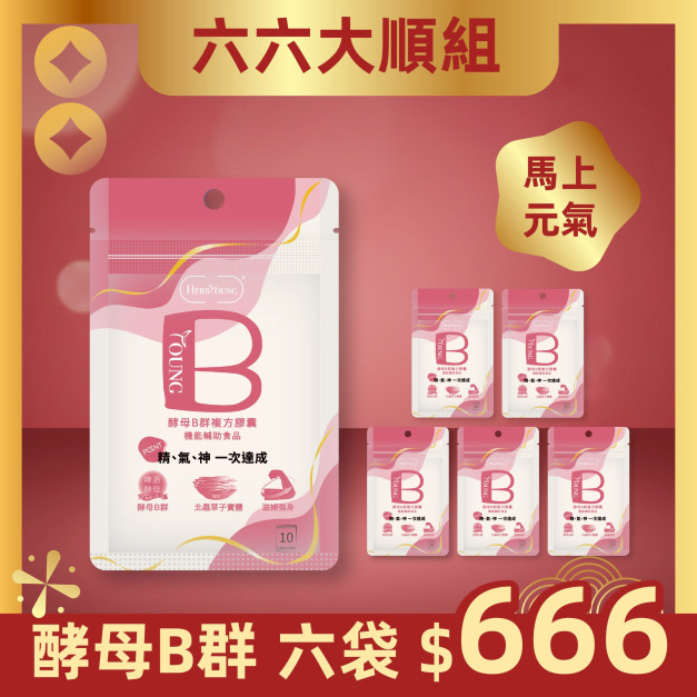 【新年發福利】元氣倍增｜酵母B群 北蟲草 全素 10顆