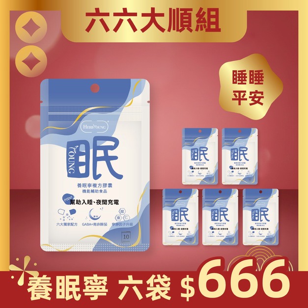 【新年發福利】放鬆好眠｜養眠寧 GABA 南非醉茄 全素 10顆