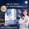 好眠升級｜養眠寧2.0 GABA 南非醉茄 晚安多酚 全素 30顆_5