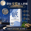 好眠升級｜養眠寧2.0 GABA 南非醉茄 晚安多酚 全素 30顆_2