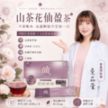 代謝茶飲｜山茶花仙盈茶 印度尼爾吉里紅茶 100包_4