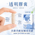 好眠升級｜養眠寧2.0 GABA 南非醉茄 晚安多酚 全素 30顆_1