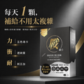 戰騎士 五色瑪卡 植威剛透納葉 30顆_1