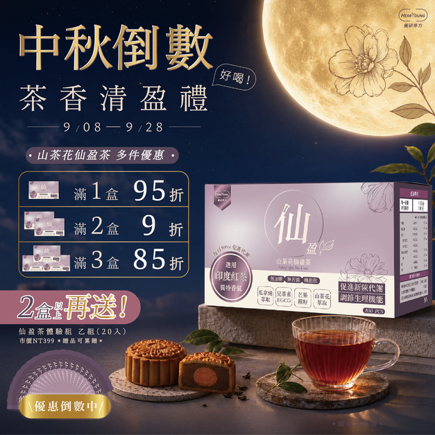 山茶花仙盈茶 印度尼爾吉里紅茶 100包