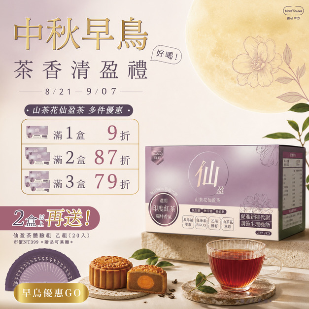 山茶花仙盈茶 印度尼爾吉里紅茶 100包