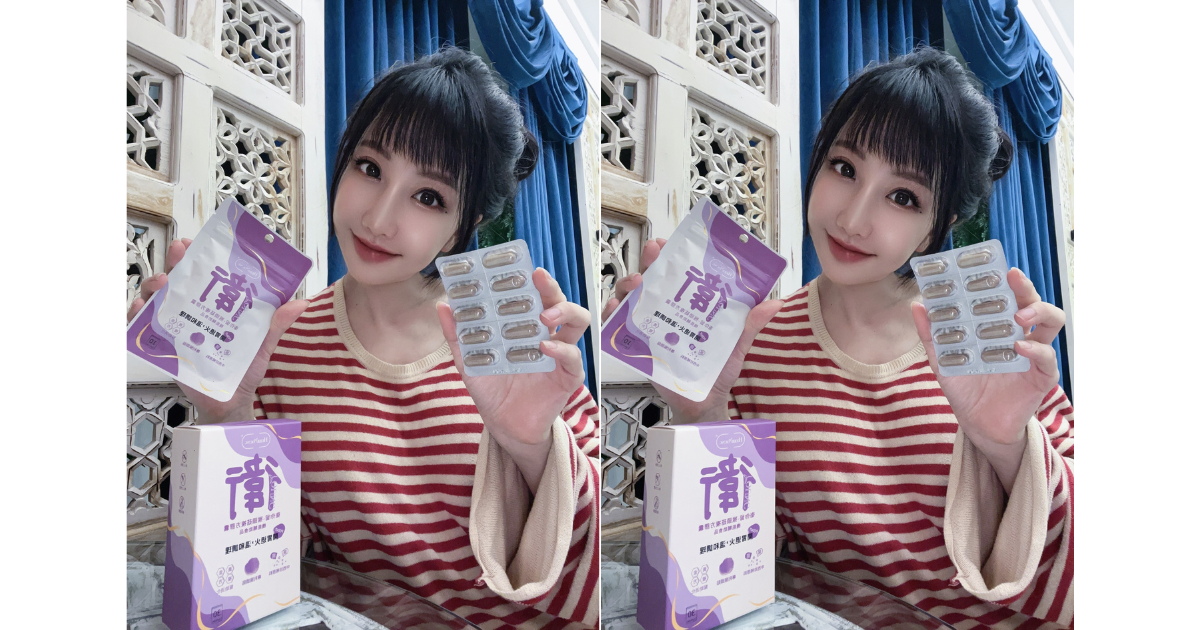 養研萃方Herbyoung｜網美陳蒂蒂愛用推薦【衛你留猴頭菇】草本調理、幫助消化