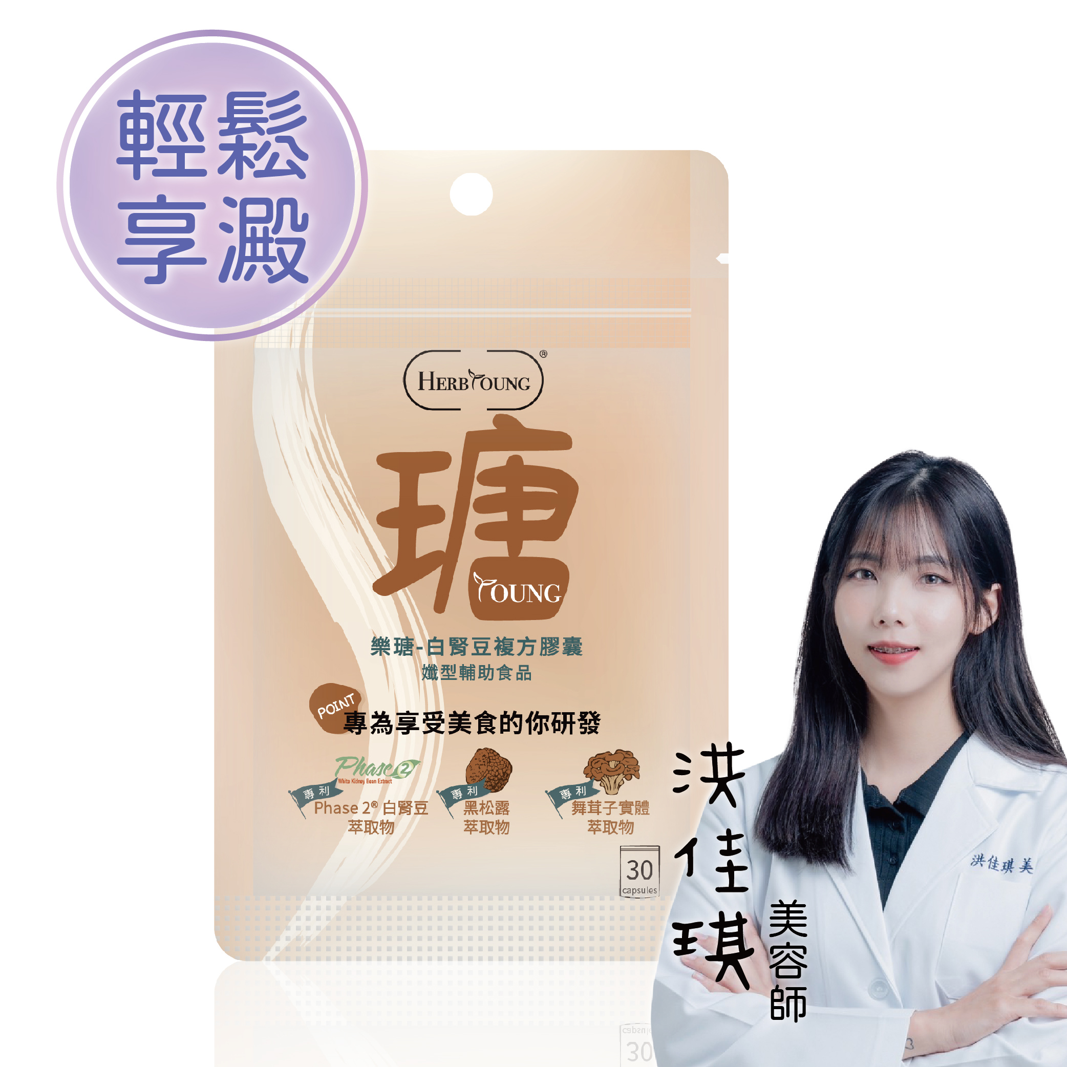 澱粉剋星｜樂瑭 phase2 白腎豆 全素 30顆