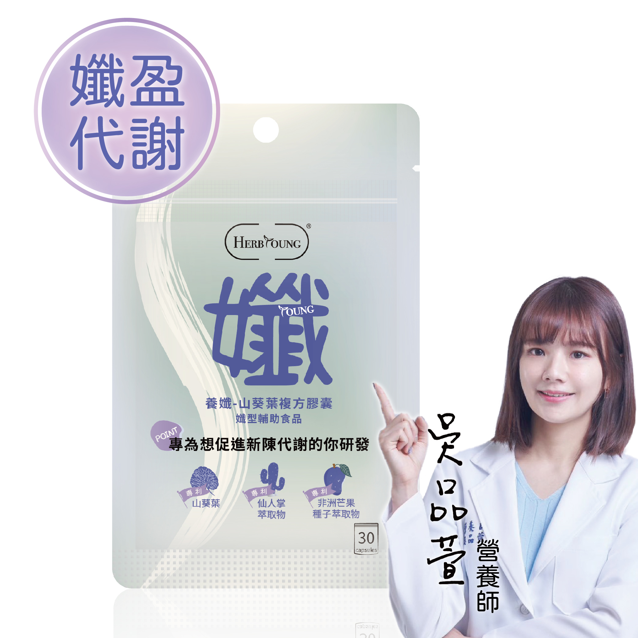 孅盈代謝｜養孅 山葵葉 非洲芒果 30顆