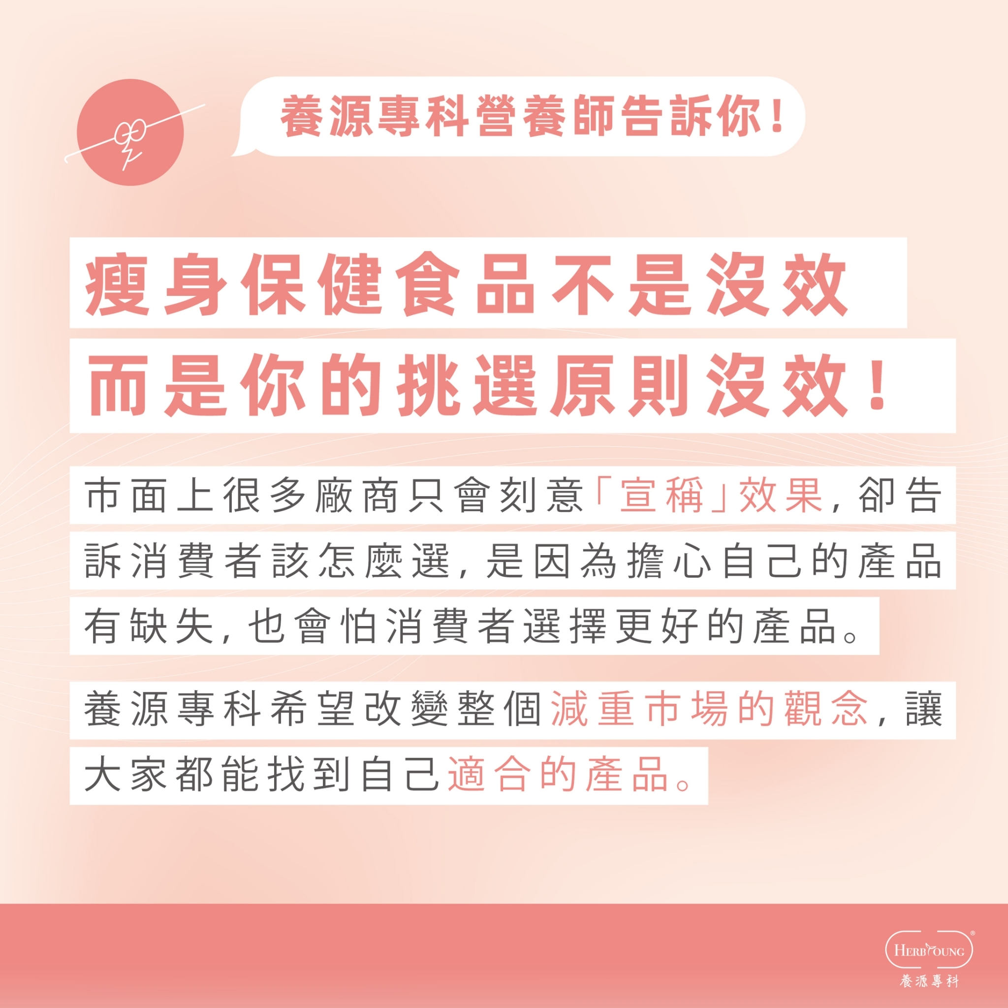 瘦身產品是具有事半功倍的效果，只要你挑到正確的產品